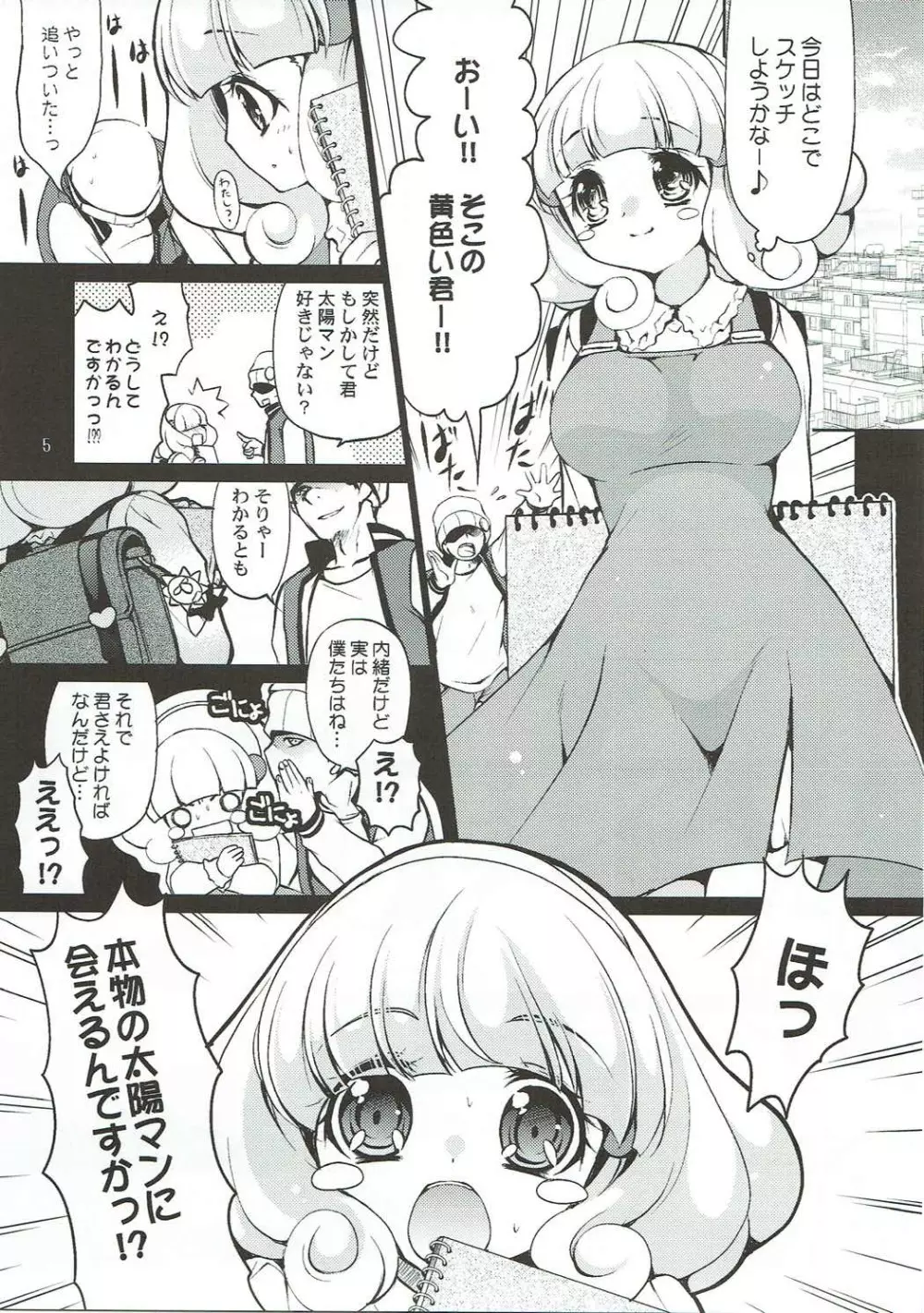 ひみつのやよいちゃん - page4