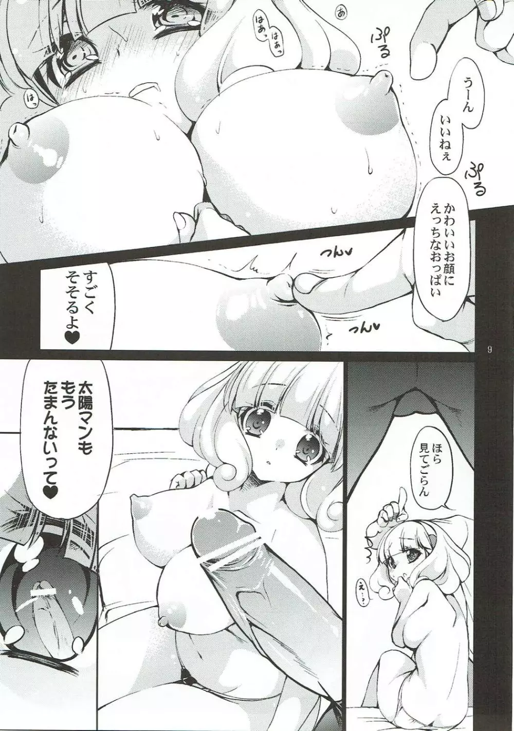 ひみつのやよいちゃん - page8