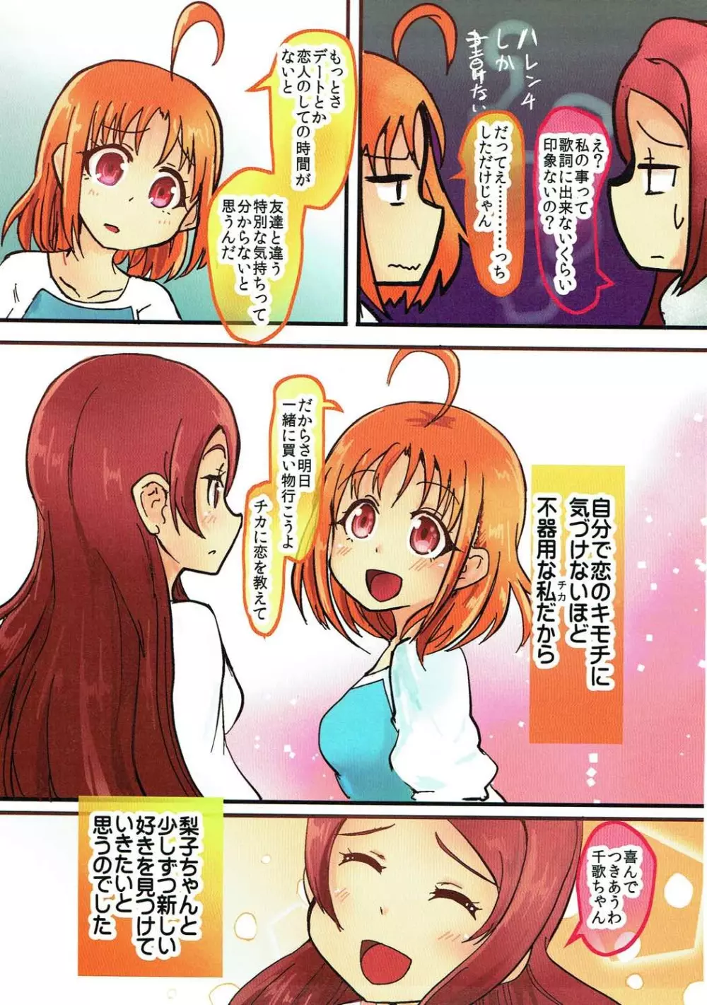 初めての不器用な恋だから - page19