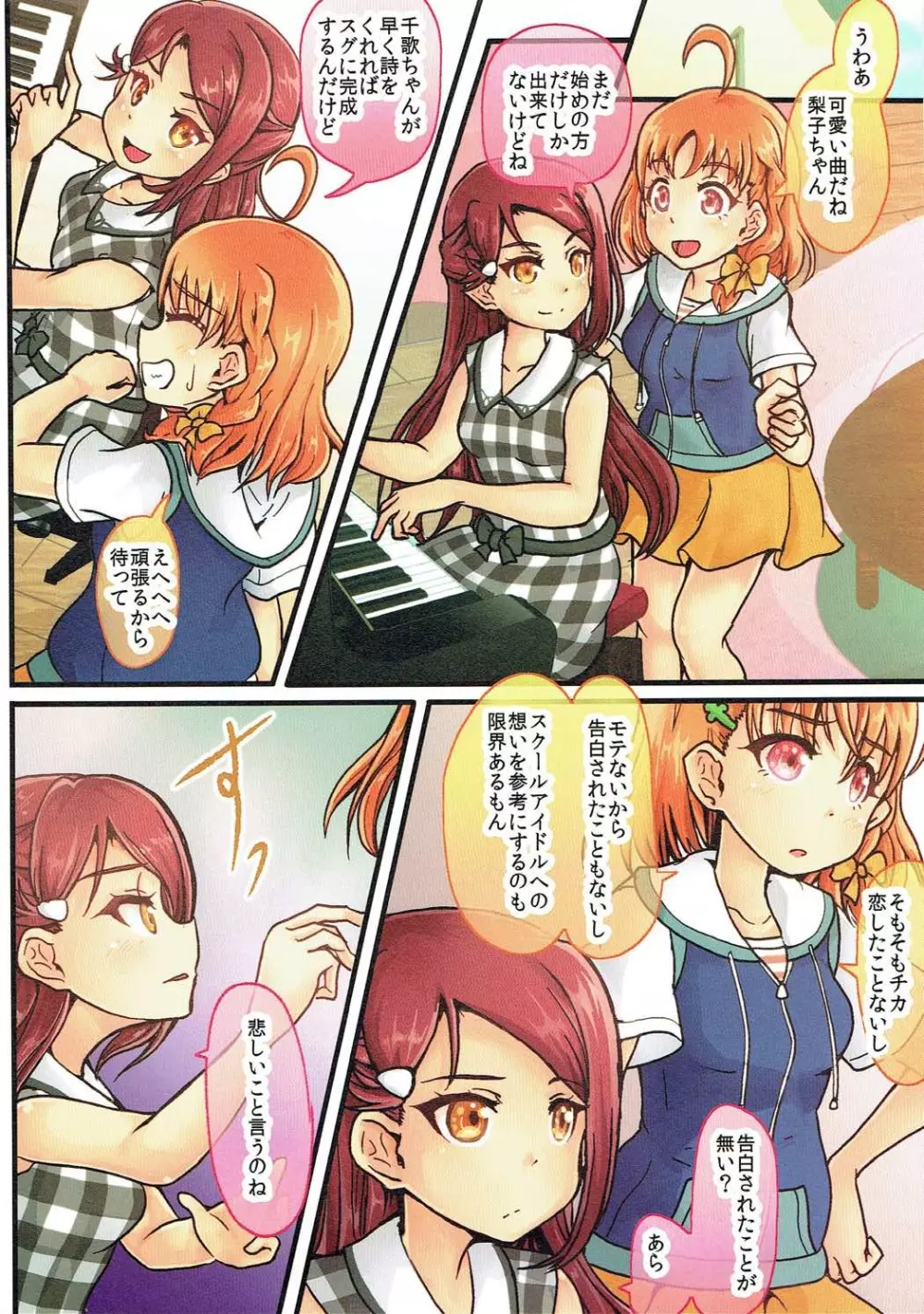 初めての不器用な恋だから - page2