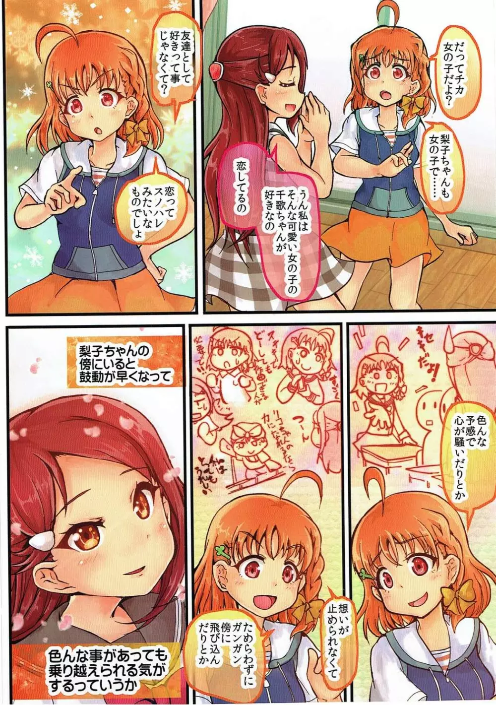 初めての不器用な恋だから - page4