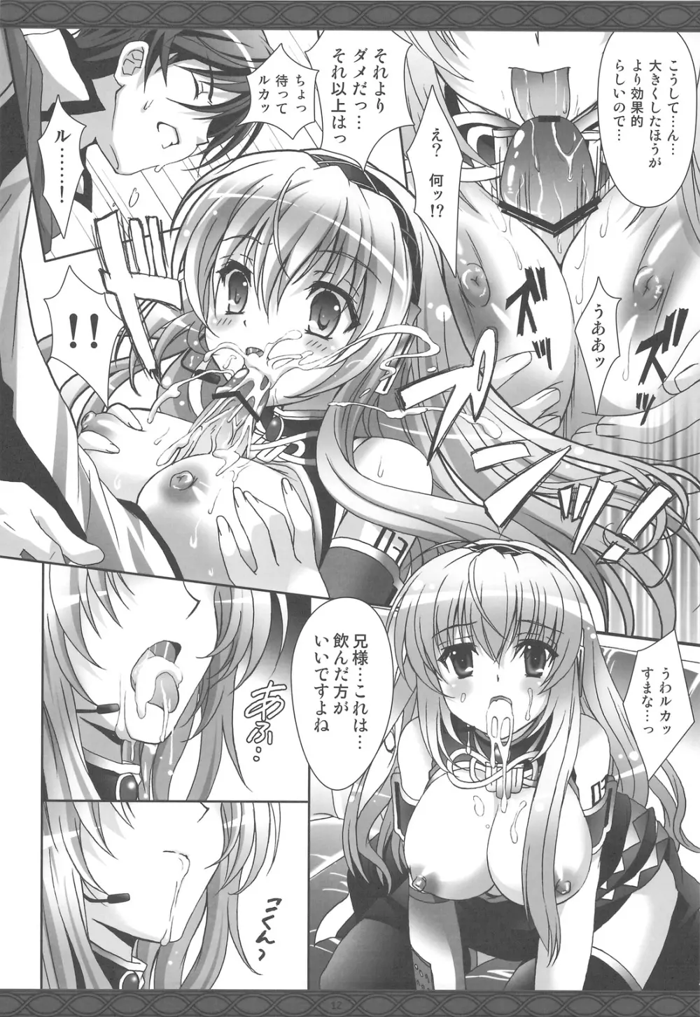 ファーストレッスン - page11