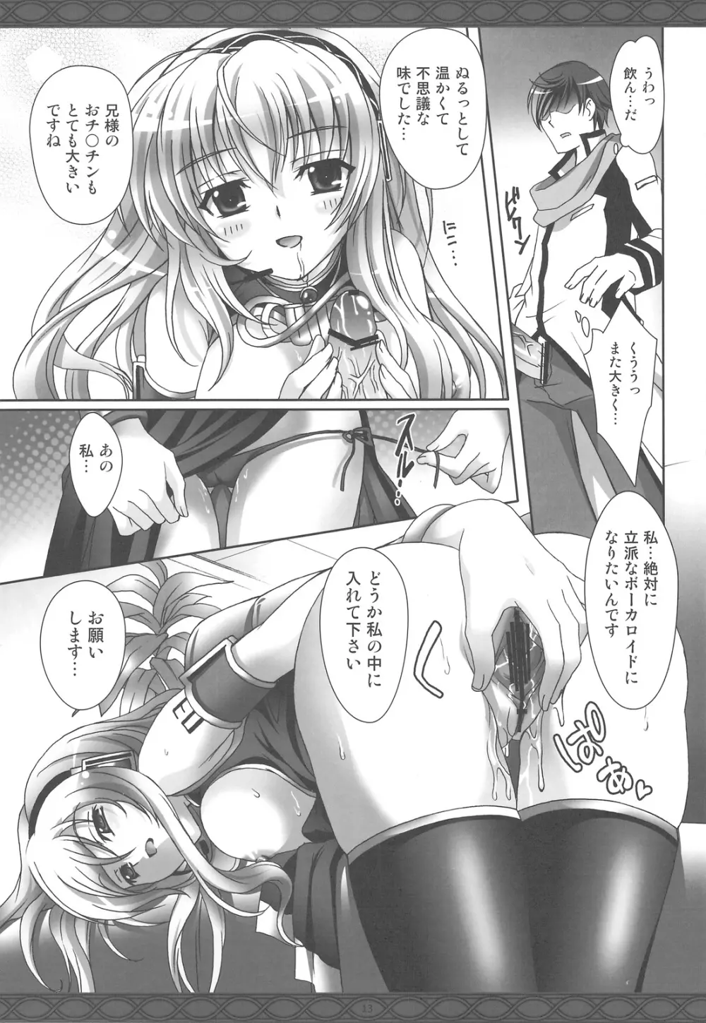 ファーストレッスン - page12