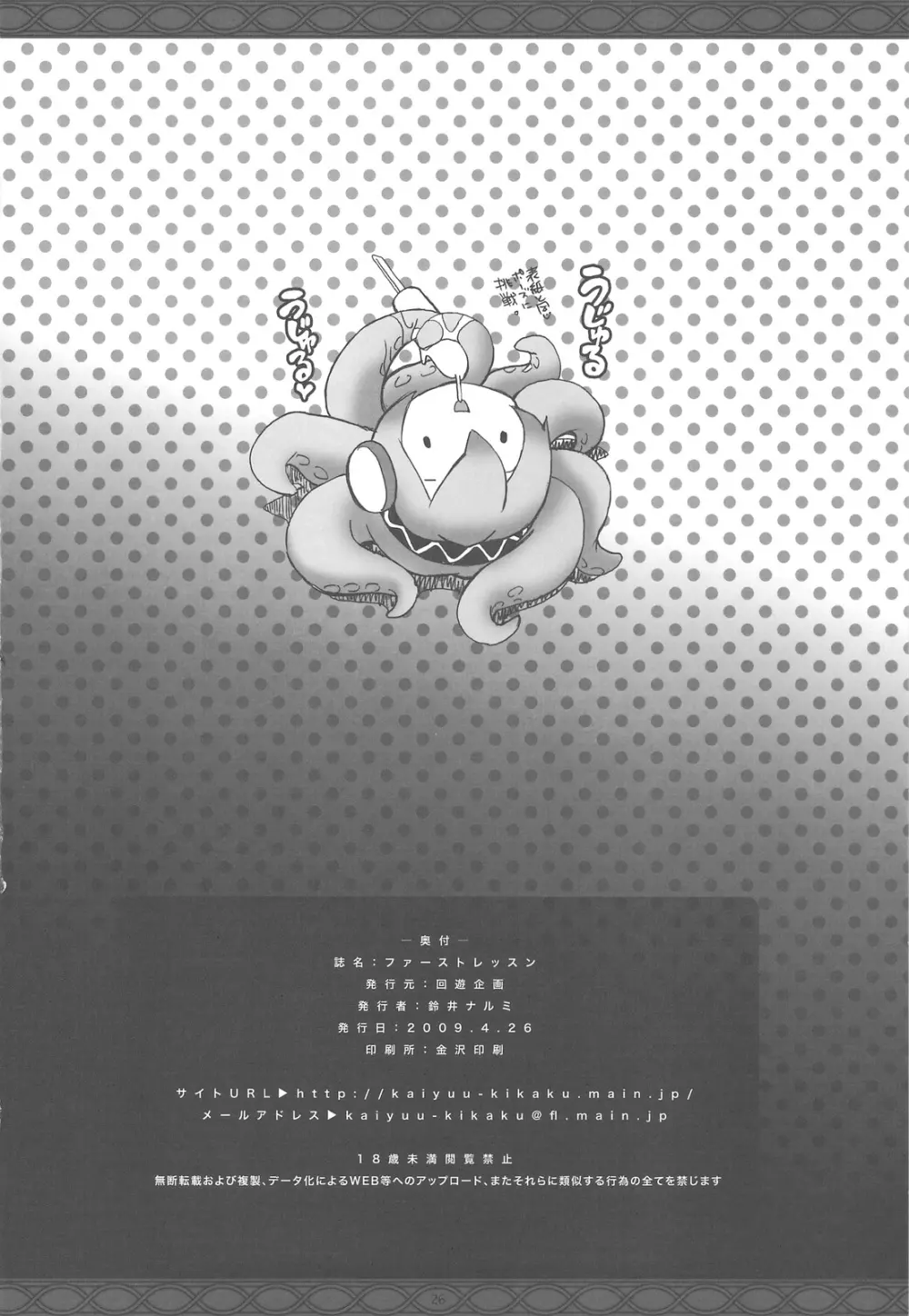 ファーストレッスン - page25