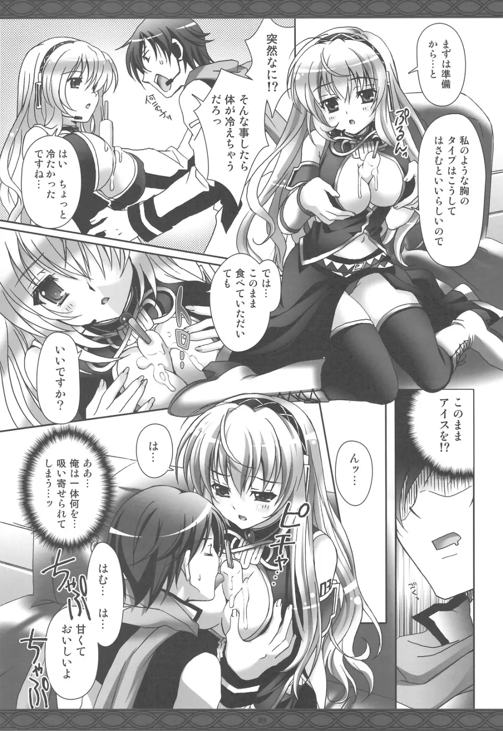 ファーストレッスン - page8