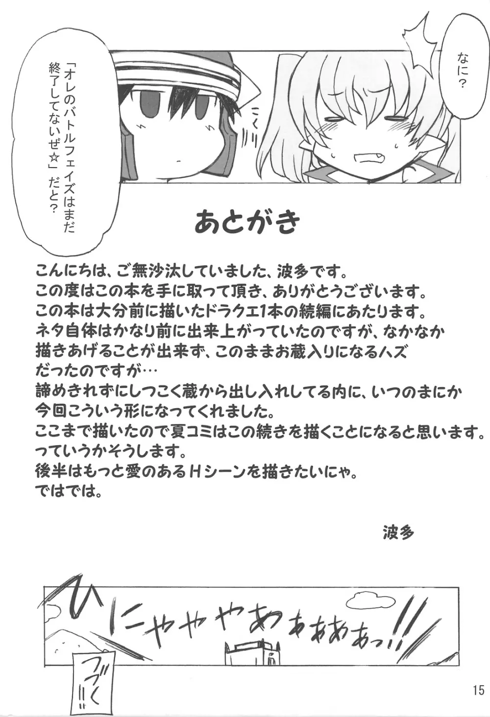 ウソツキ勇者とツンデレ魔王 - page15