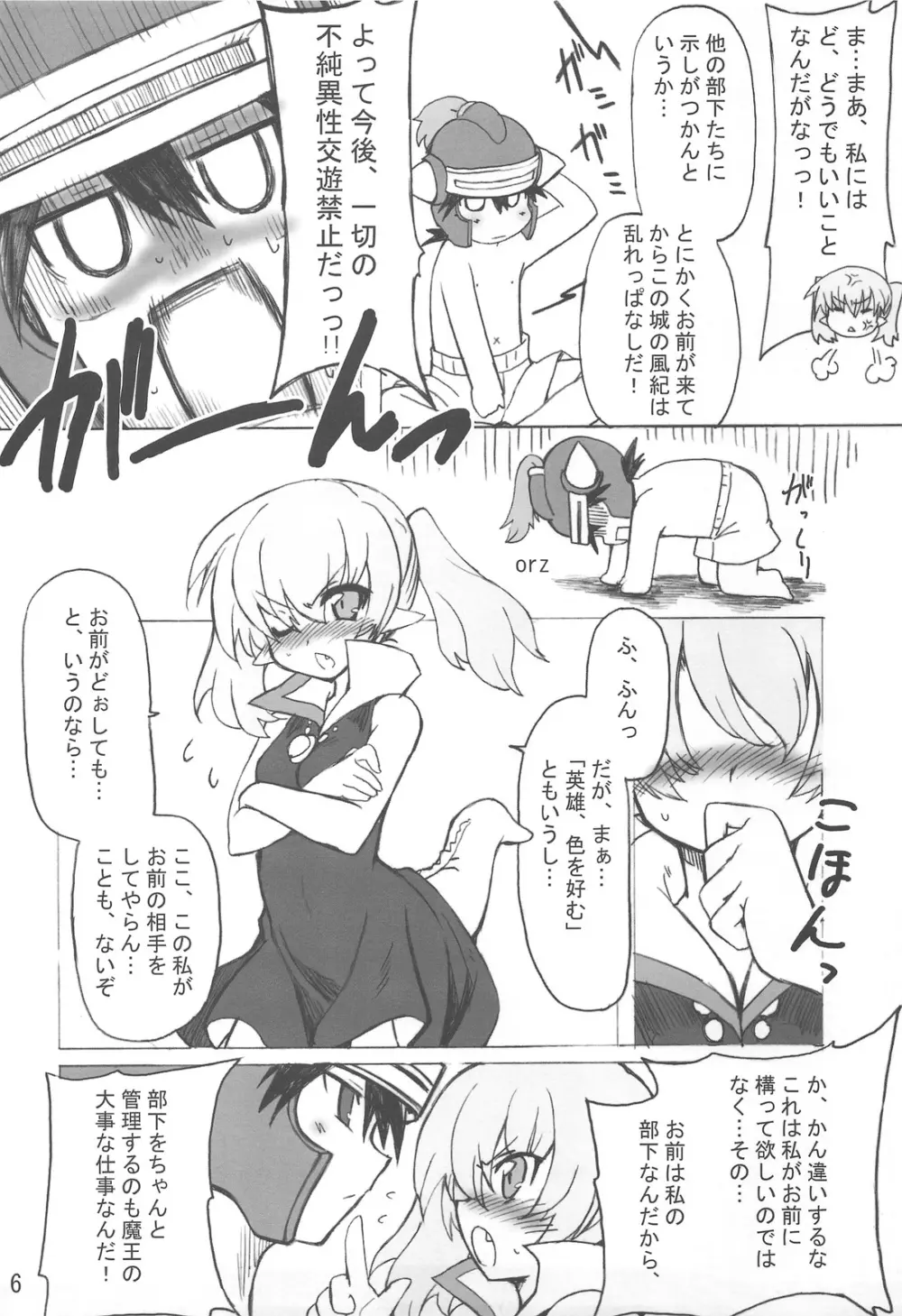 ウソツキ勇者とツンデレ魔王 - page6