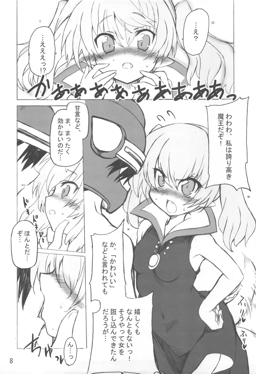 ウソツキ勇者とツンデレ魔王 - page8