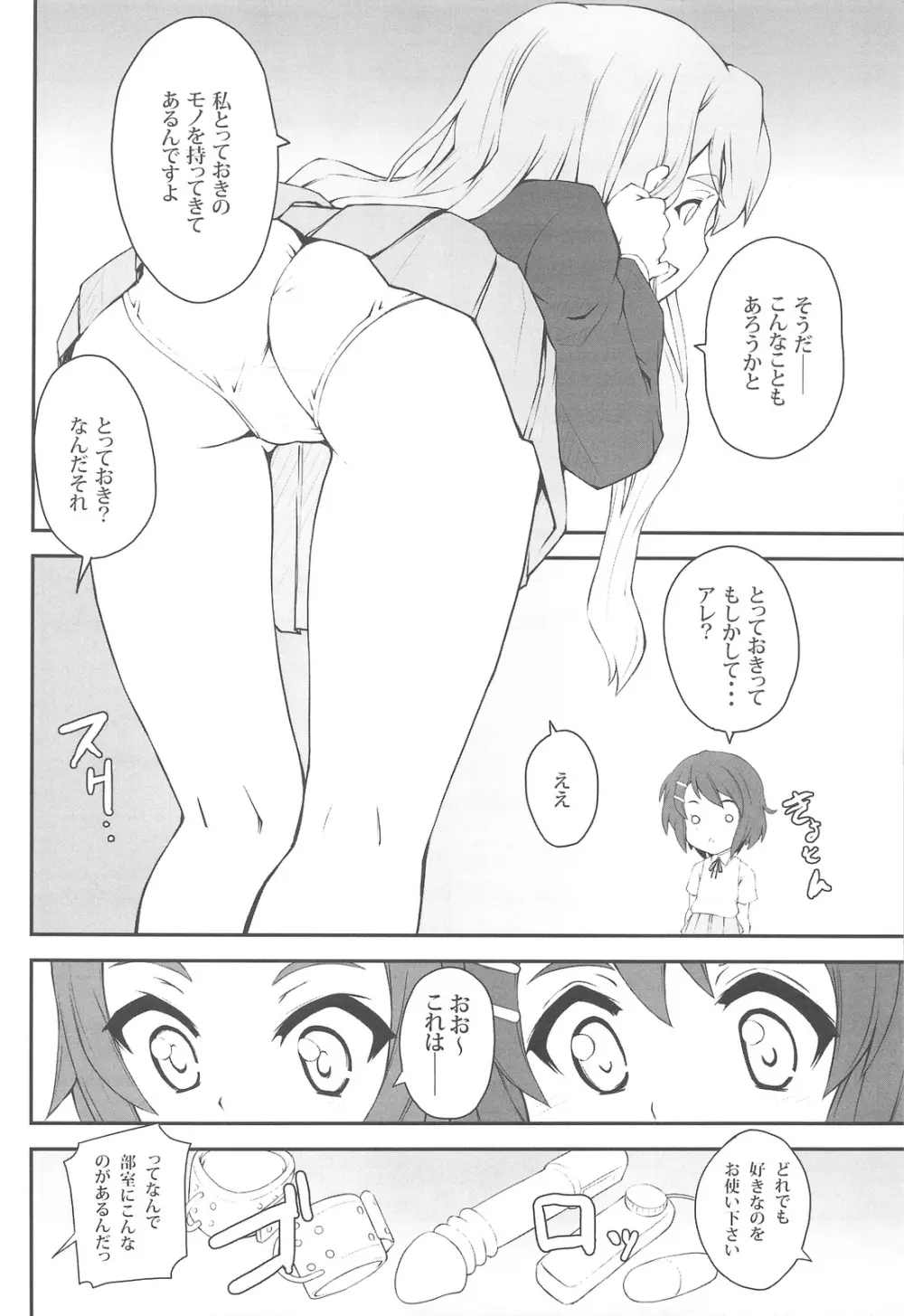 澪づくし - page11
