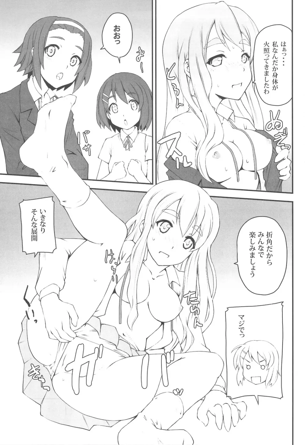 澪づくし - page16