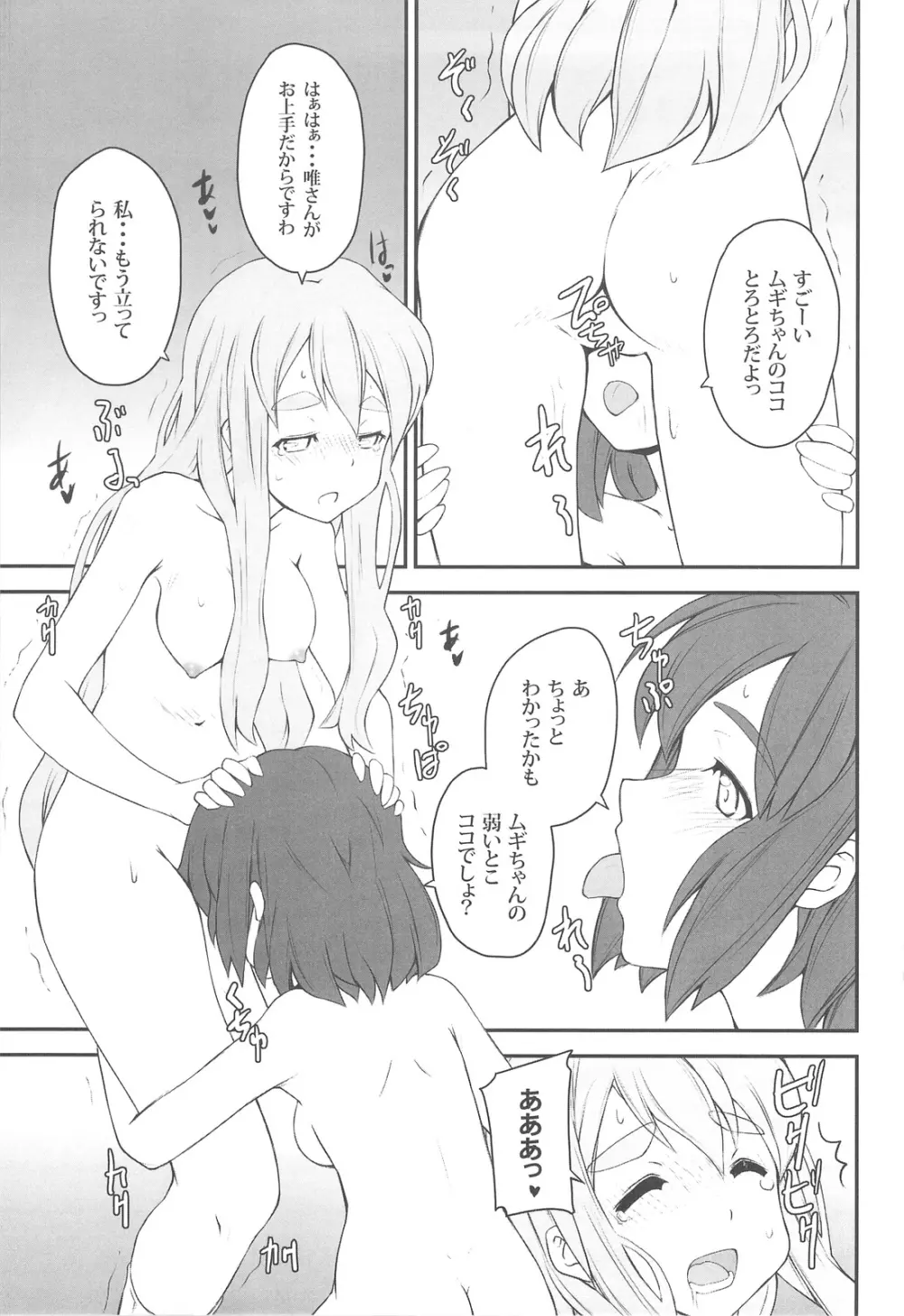 澪づくし - page18