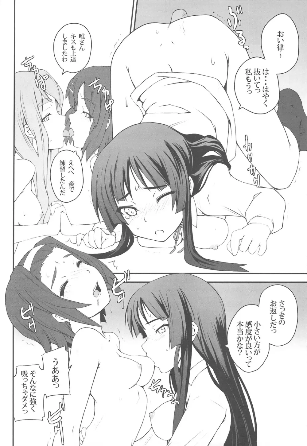 澪づくし - page19