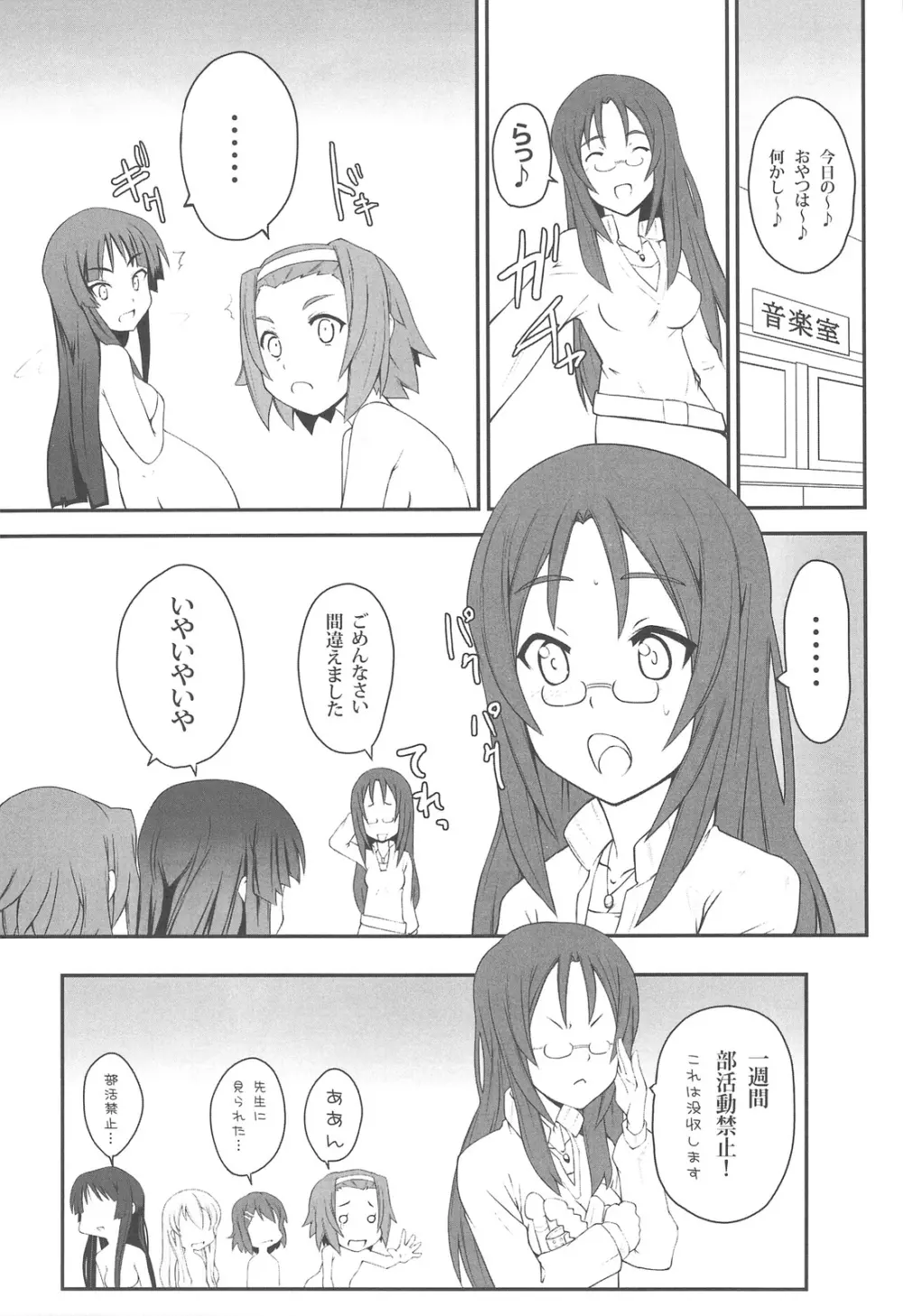 澪づくし - page22