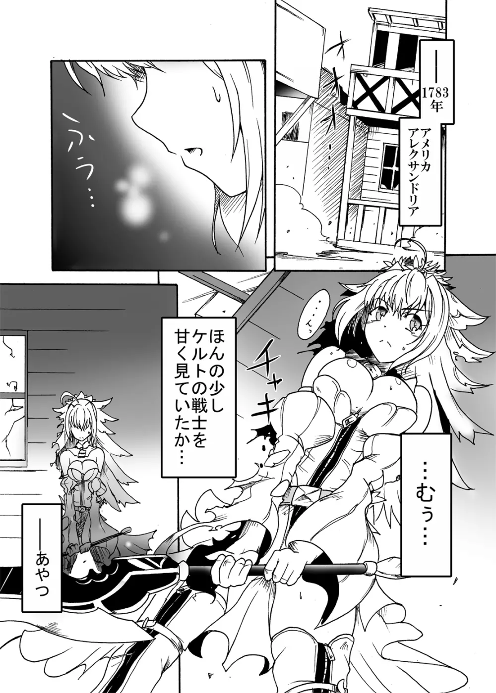 1783年 アレクサンドリアにて - page2