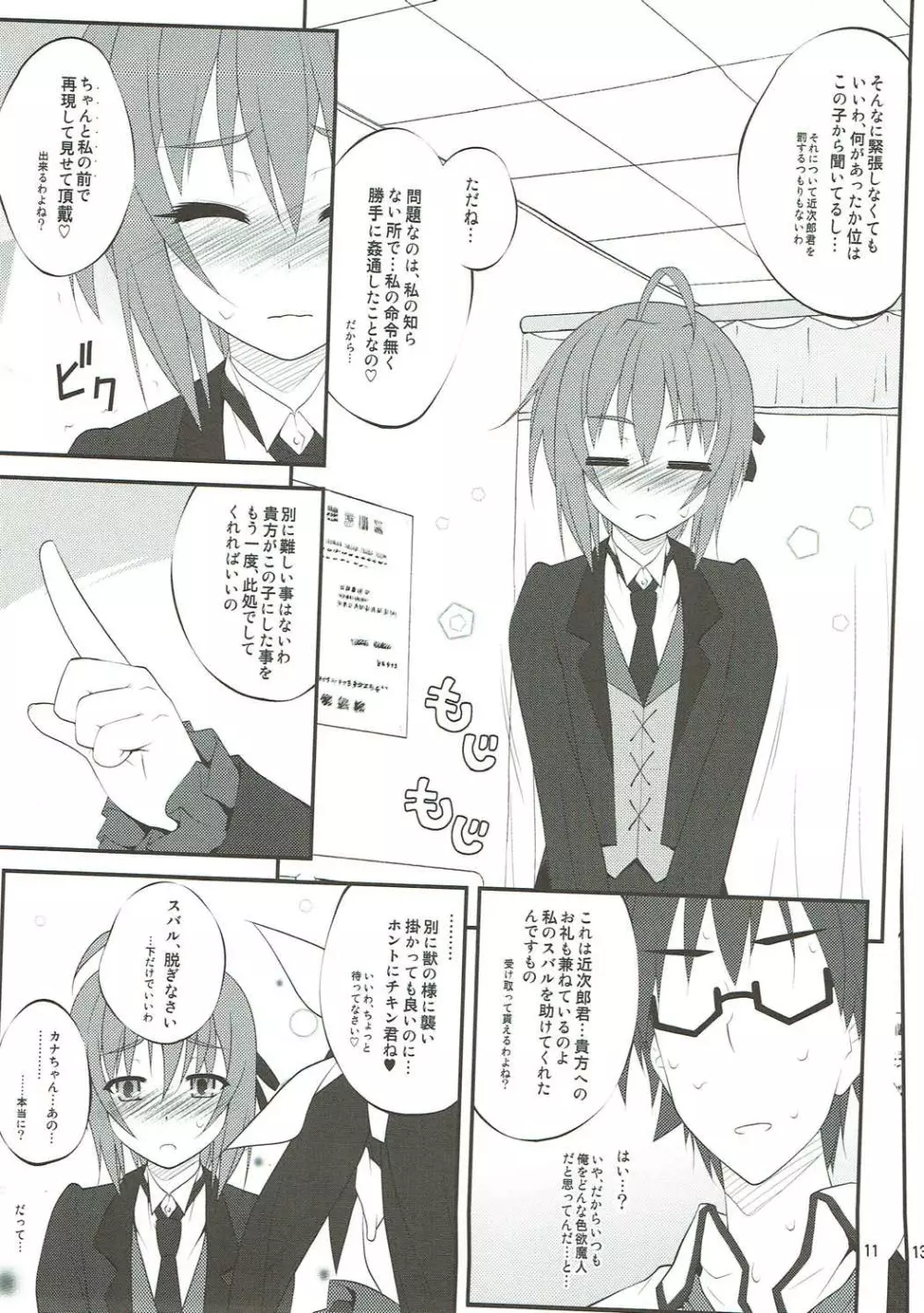 SHITUJI san tasukete Lucky sukebe! - page10