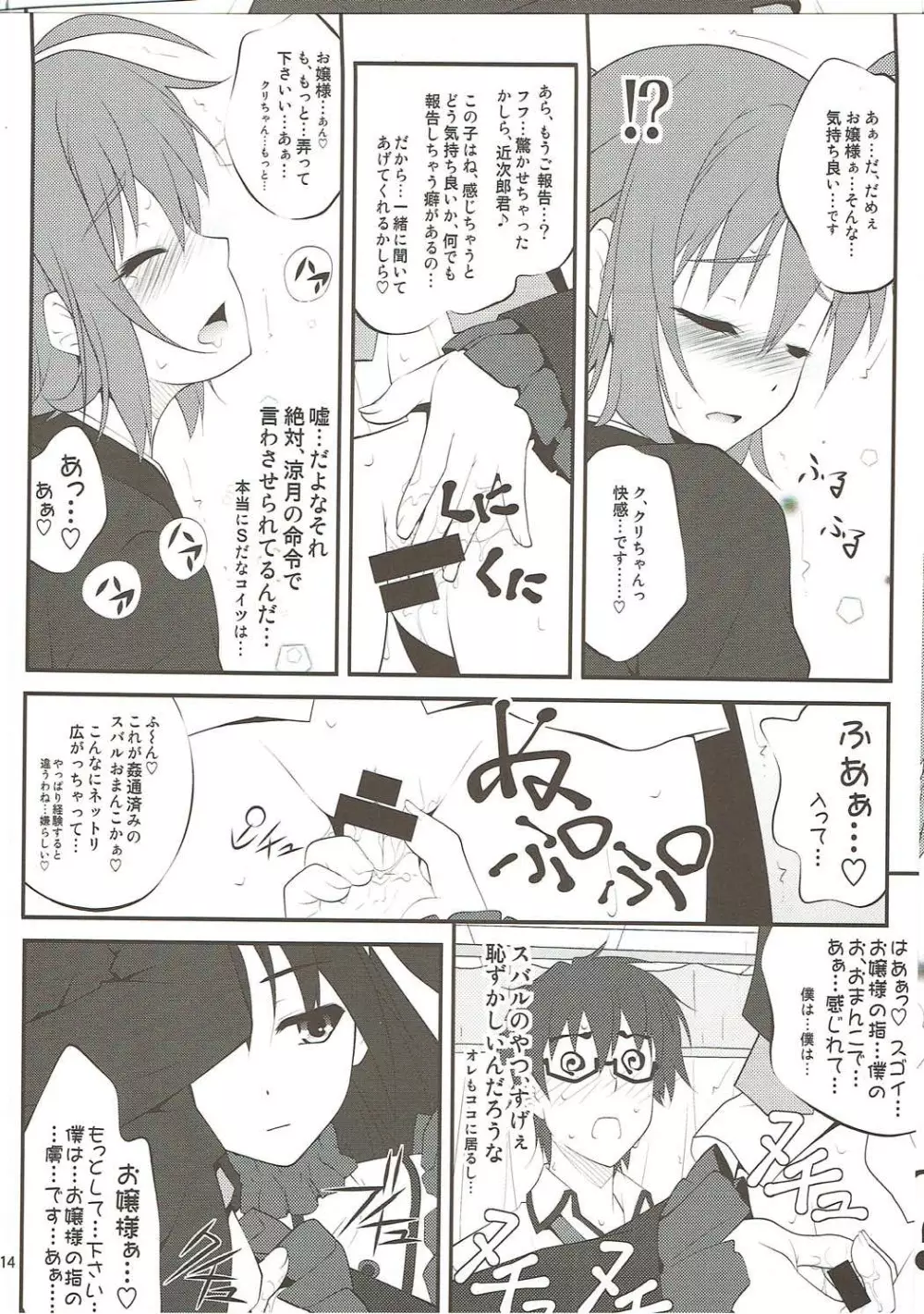SHITUJI san tasukete Lucky sukebe! - page11