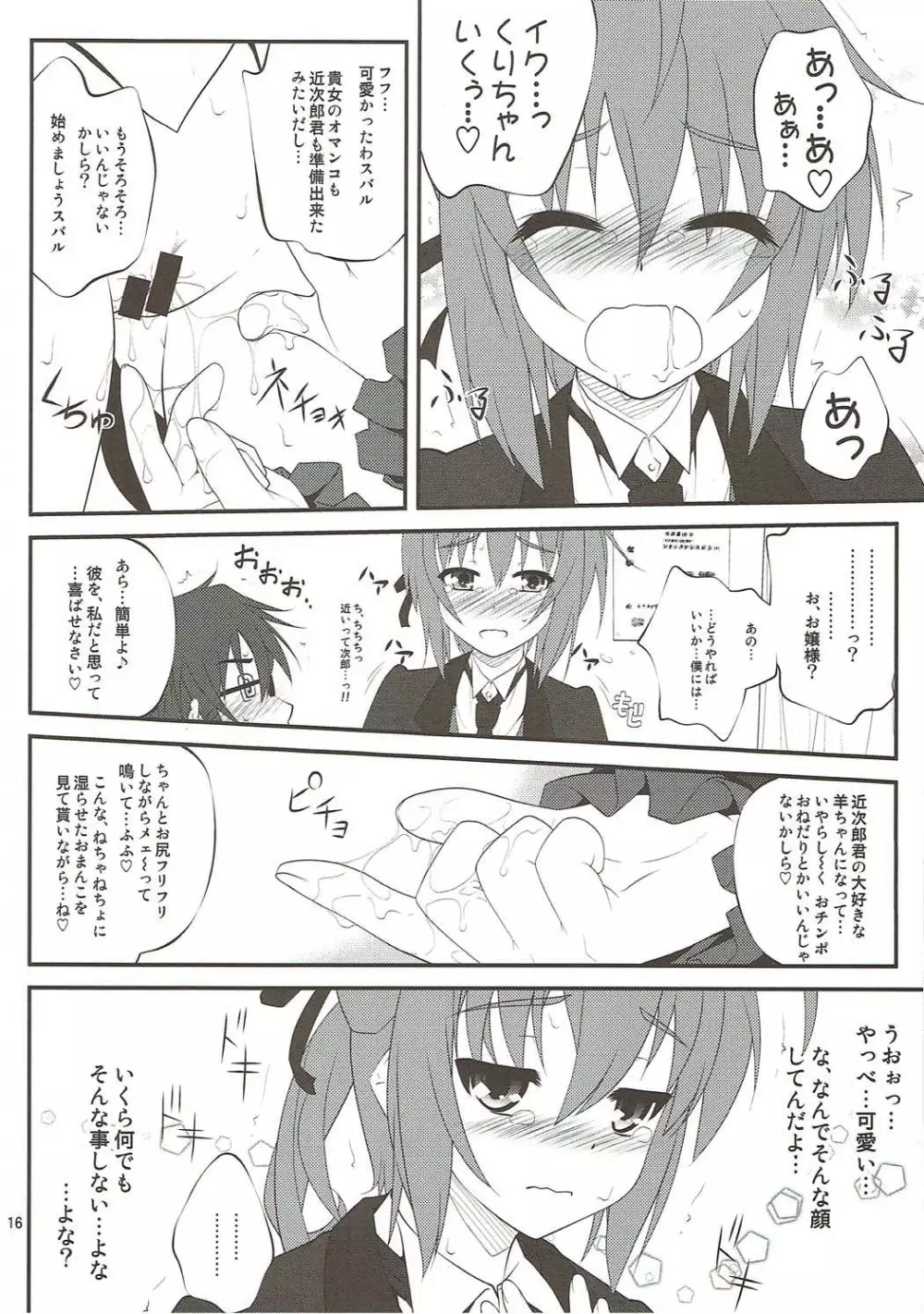 SHITUJI san tasukete Lucky sukebe! - page13