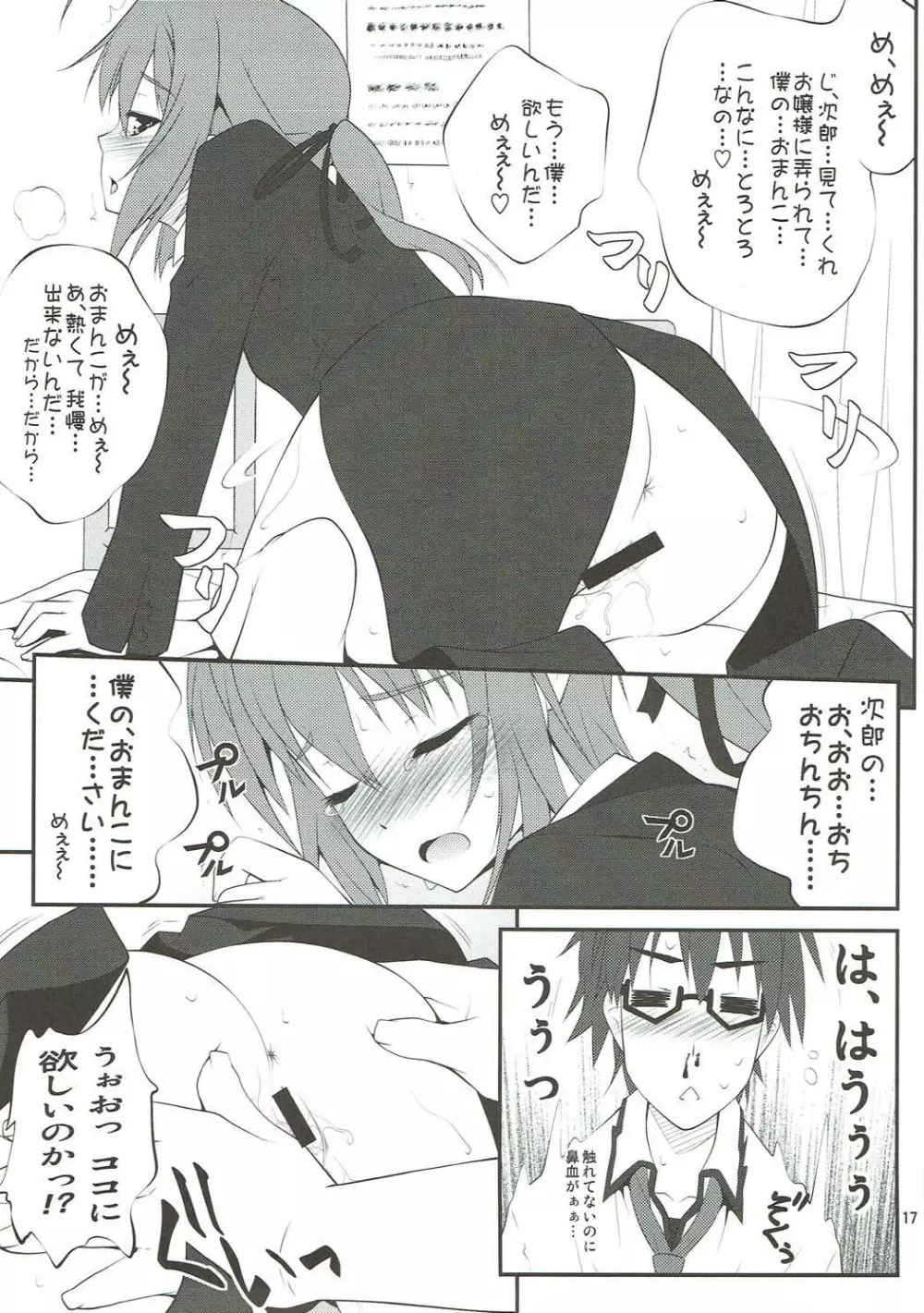 SHITUJI san tasukete Lucky sukebe! - page14