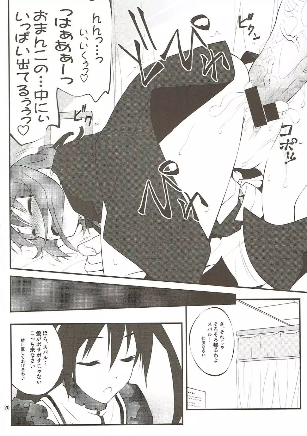 SHITUJI san tasukete Lucky sukebe! - page17