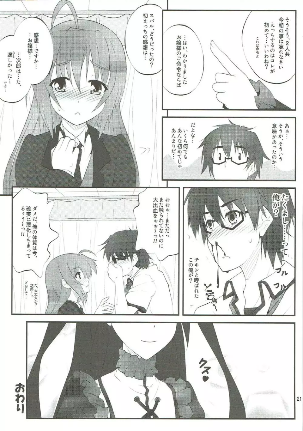 SHITUJI san tasukete Lucky sukebe! - page18
