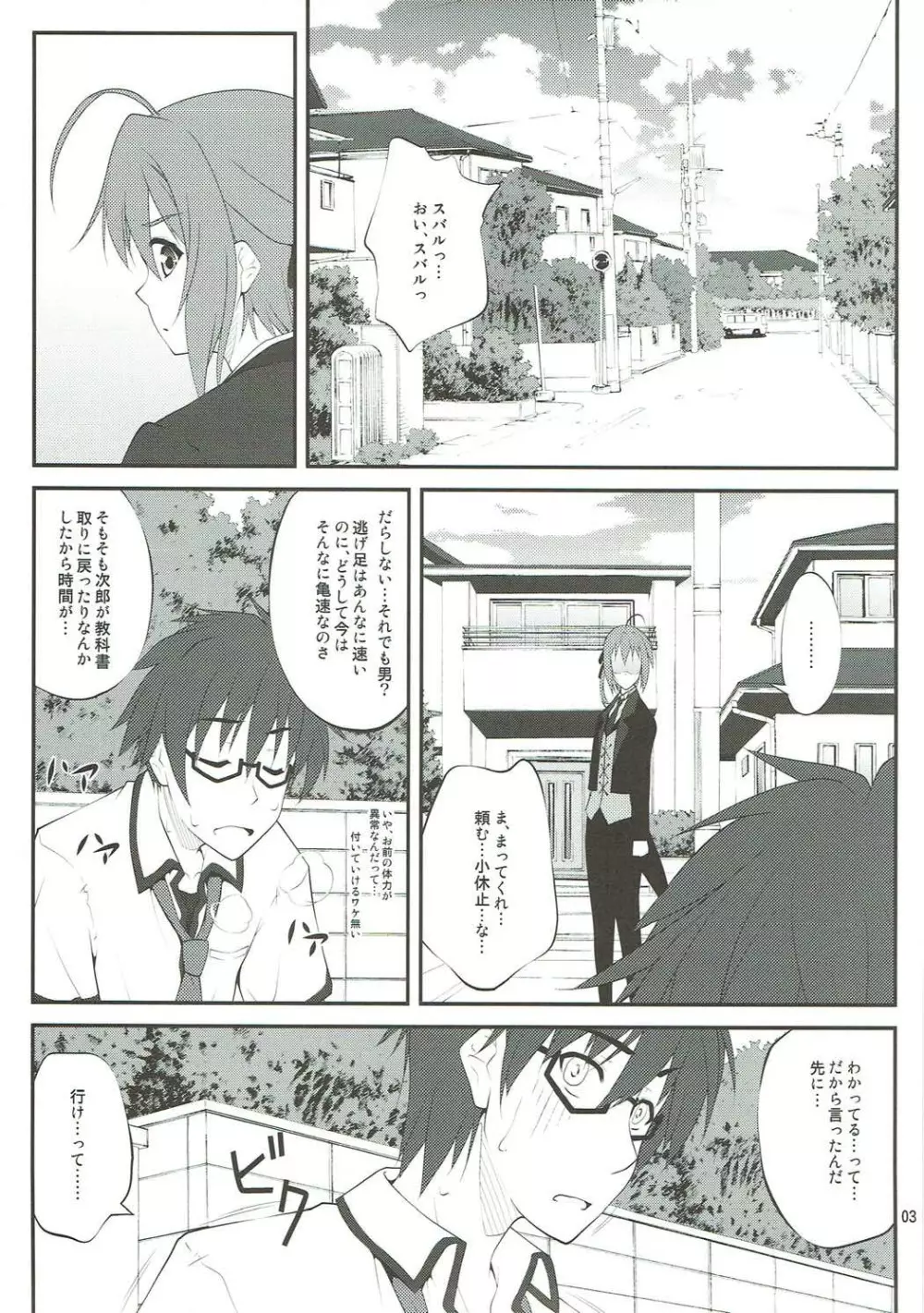SHITUJI san tasukete Lucky sukebe! - page2