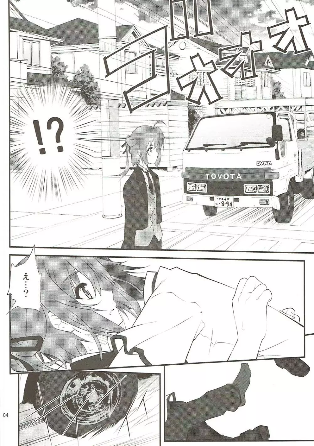 SHITUJI san tasukete Lucky sukebe! - page3