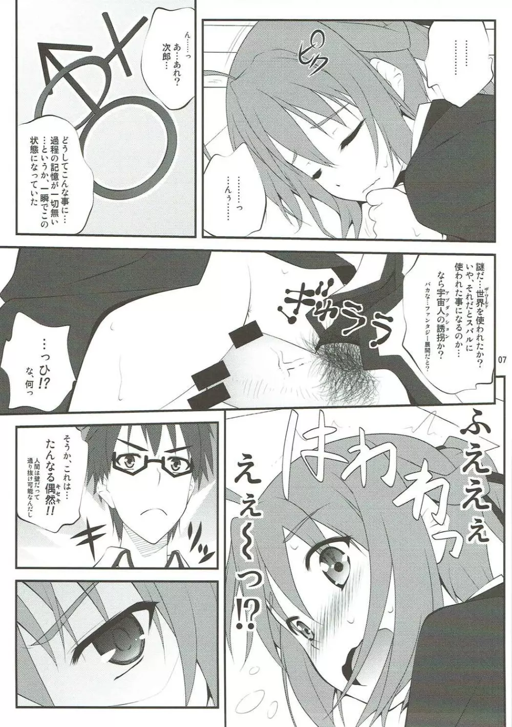 SHITUJI san tasukete Lucky sukebe! - page6