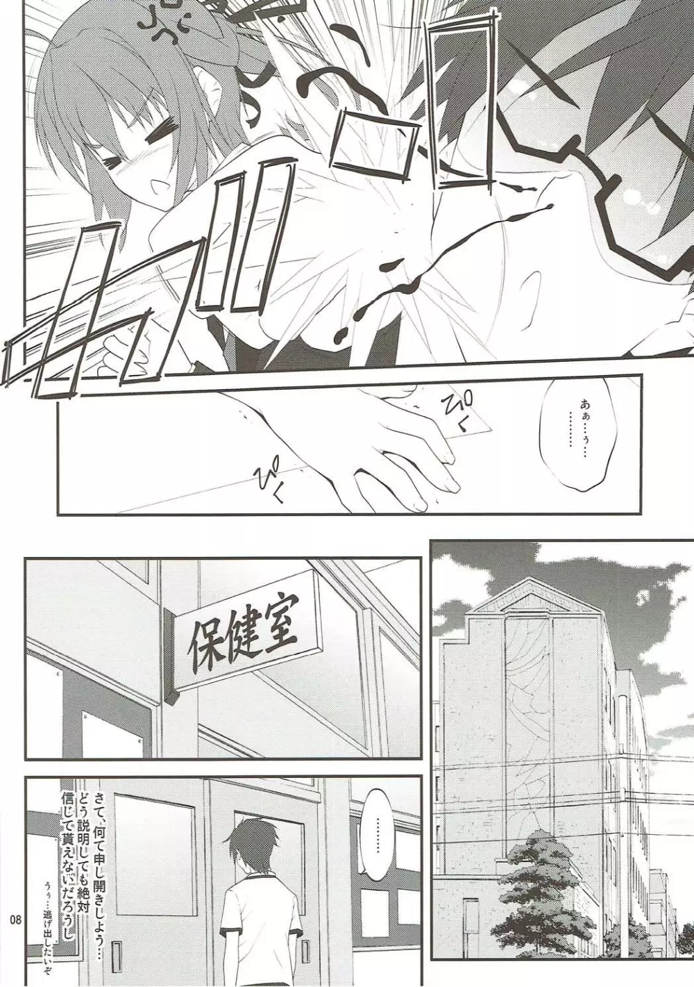 SHITUJI san tasukete Lucky sukebe! - page7
