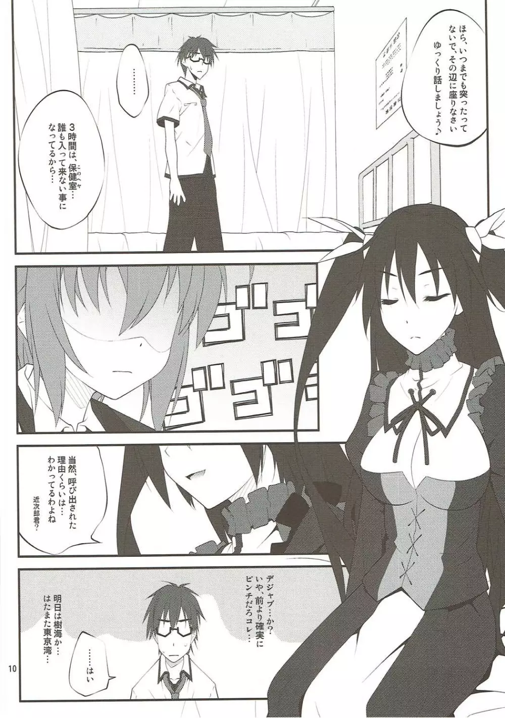 SHITUJI san tasukete Lucky sukebe! - page9