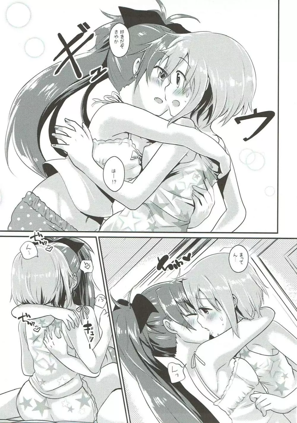 Love Love Summer Night - page18