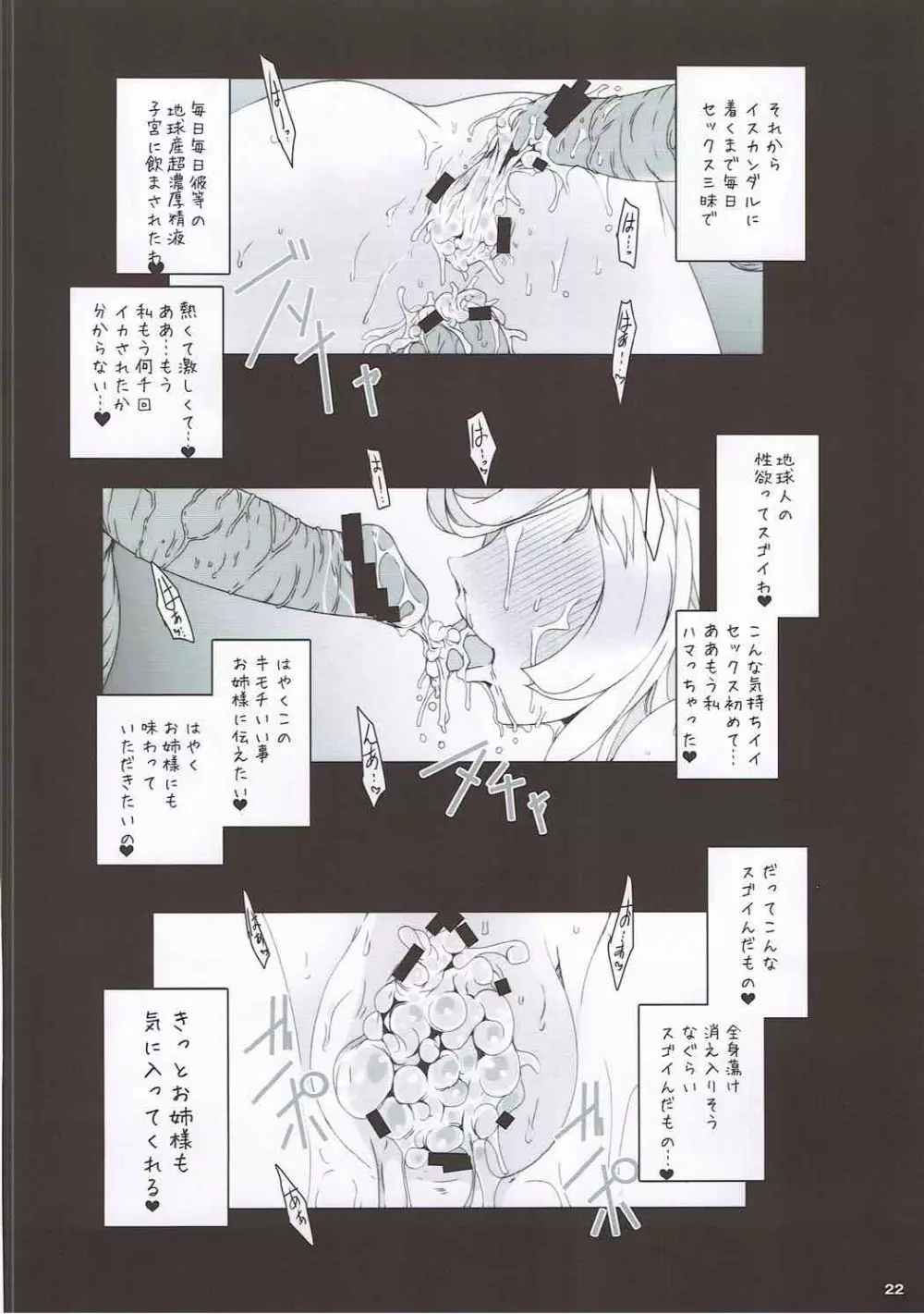 (C84) [水滴屋 (水滴家悠民)] そして第三皇女(ユリーシャ)は絶頂(イ)ク (宇宙戦艦ヤマト2199) - page21