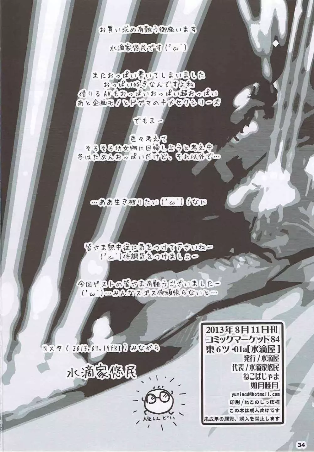 (C84) [水滴屋 (水滴家悠民)] そして第三皇女(ユリーシャ)は絶頂(イ)ク (宇宙戦艦ヤマト2199) - page31