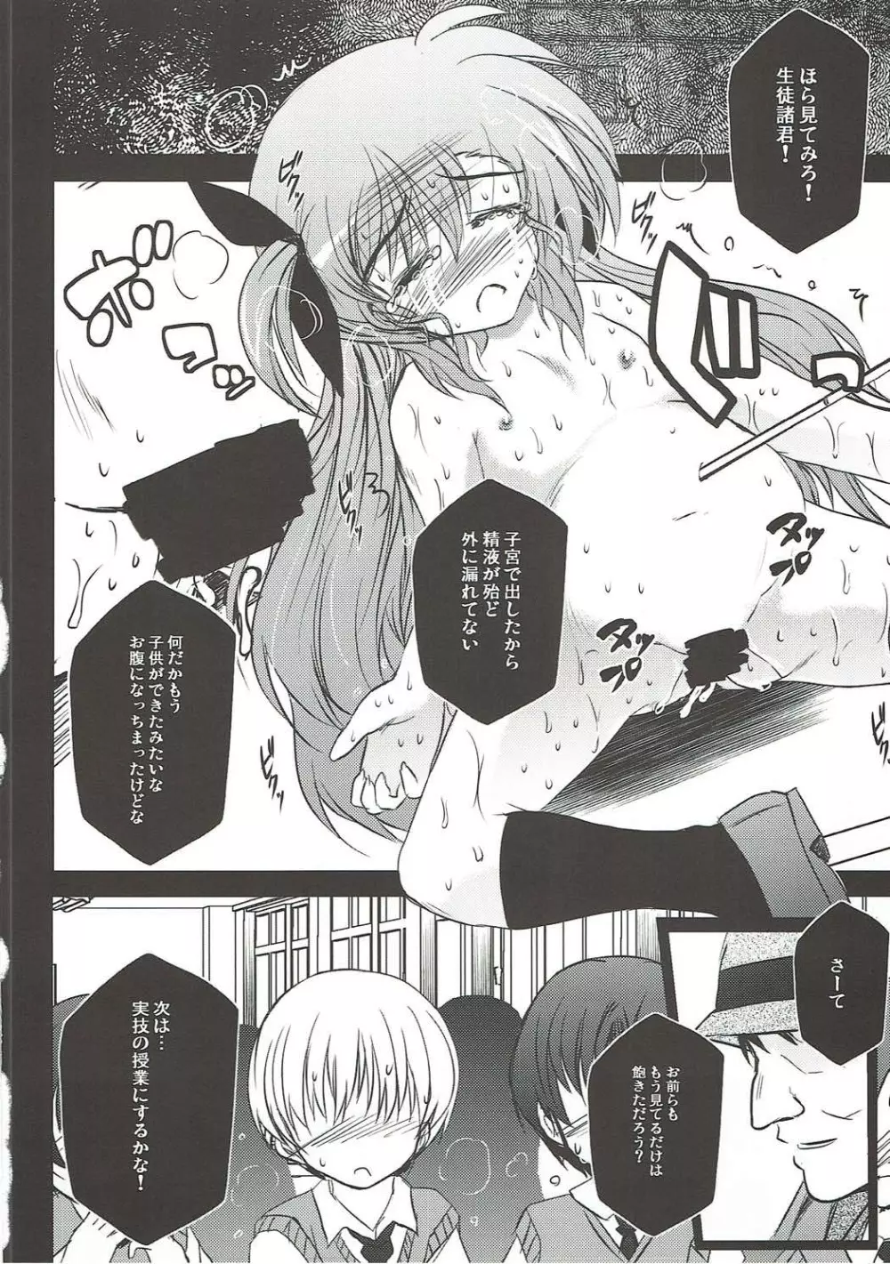 凄くViVidな性教育授業 - page27
