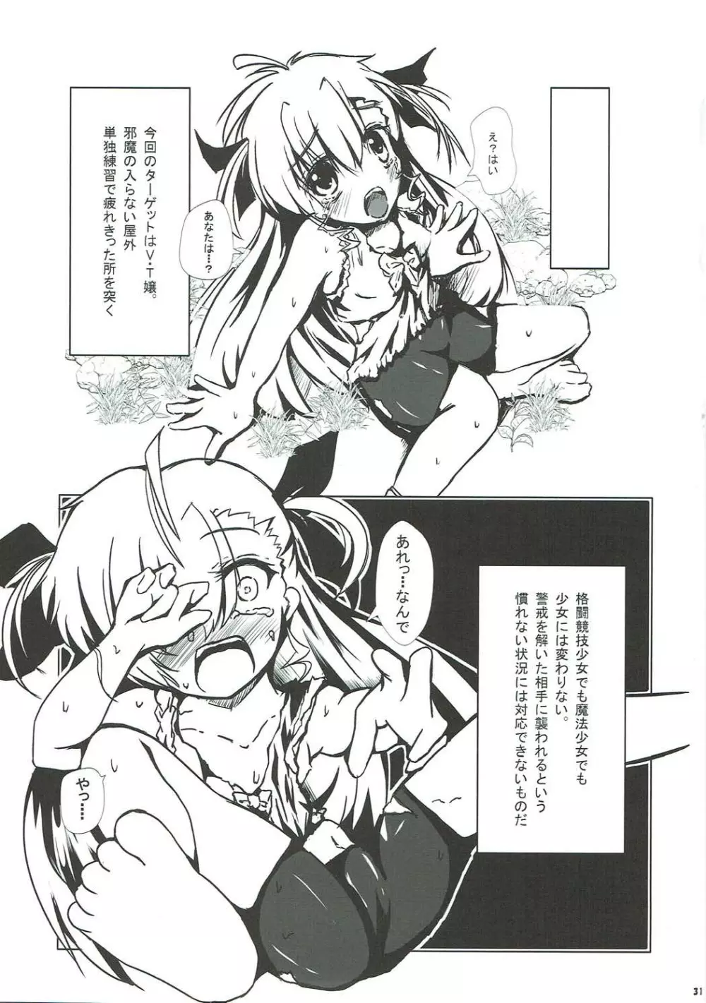 凄くViVidな性教育授業 - page30