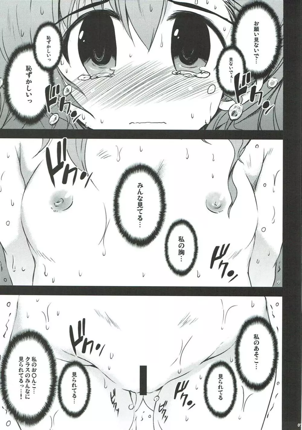 凄くViVidな性教育授業 - page6