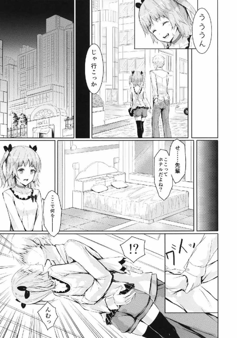 俺の幼なじみがNTRセックスにハマりすぎる - page4