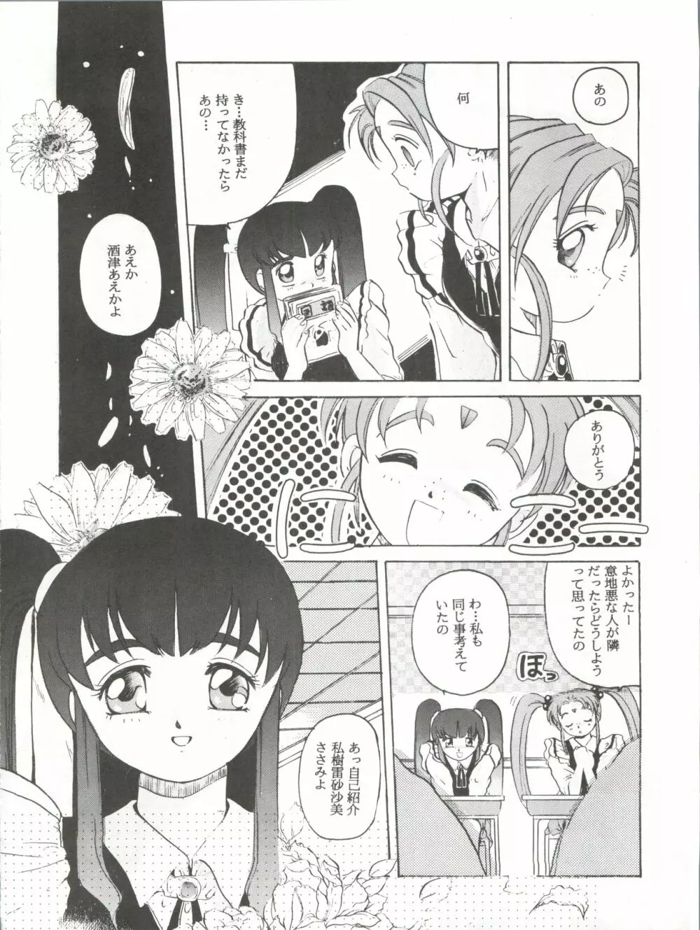 魔法少女プリティサミーR - page13