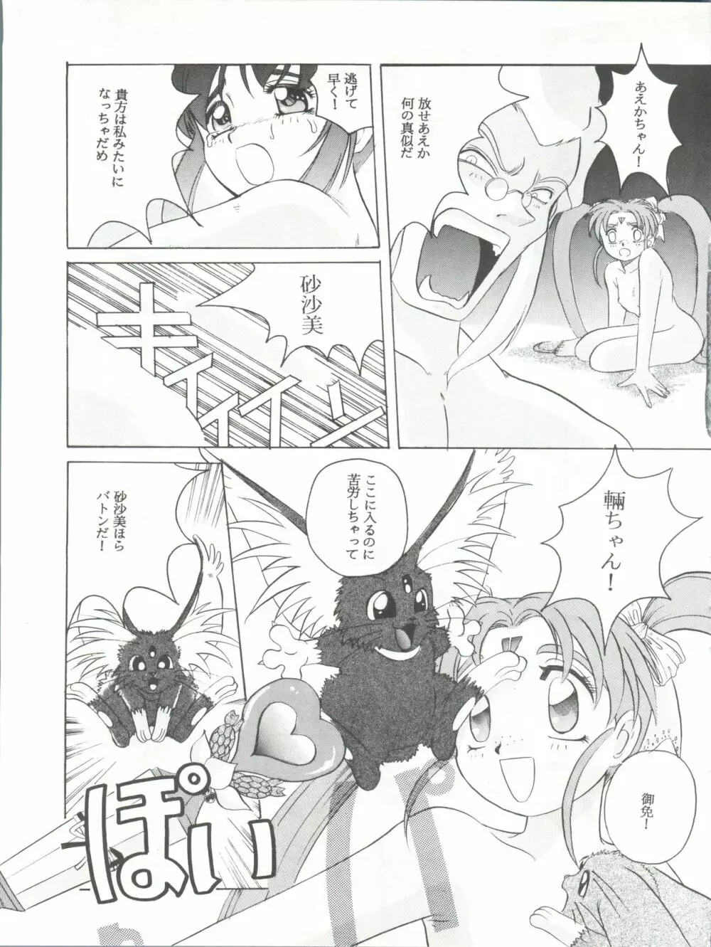 魔法少女プリティサミーR - page42
