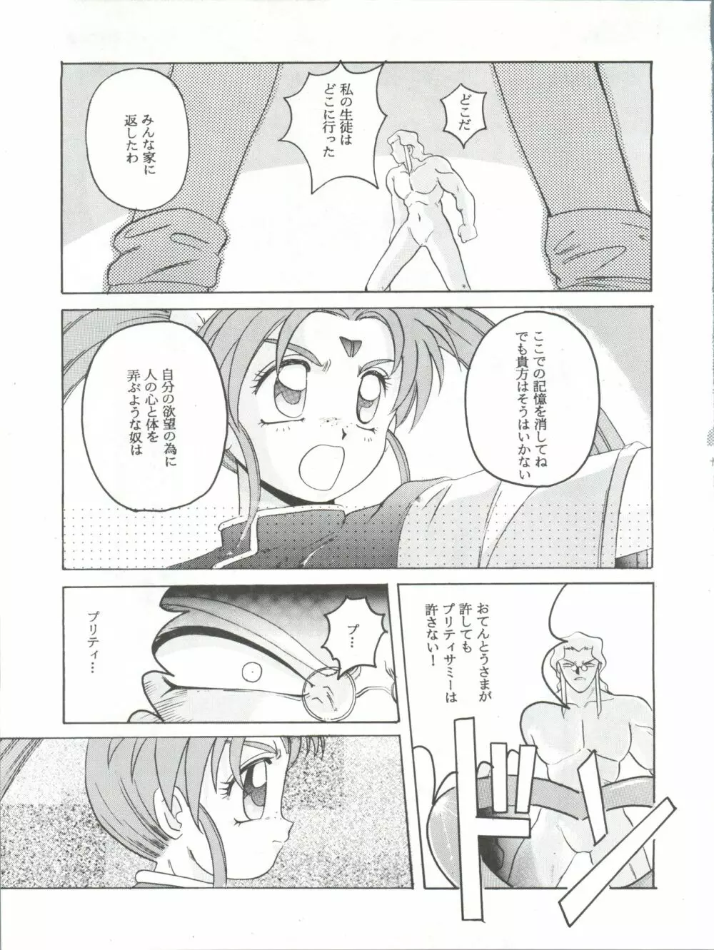 魔法少女プリティサミーR - page44