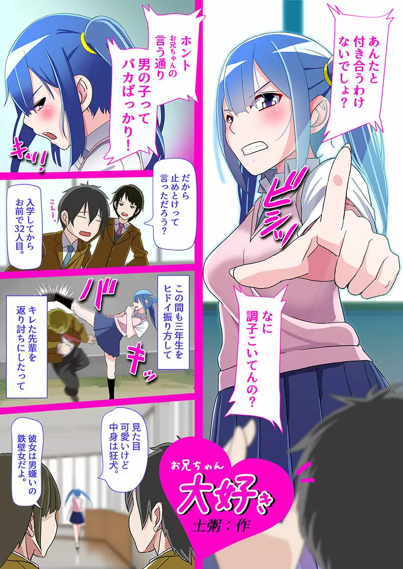 お兄ちゃん大好き - page5