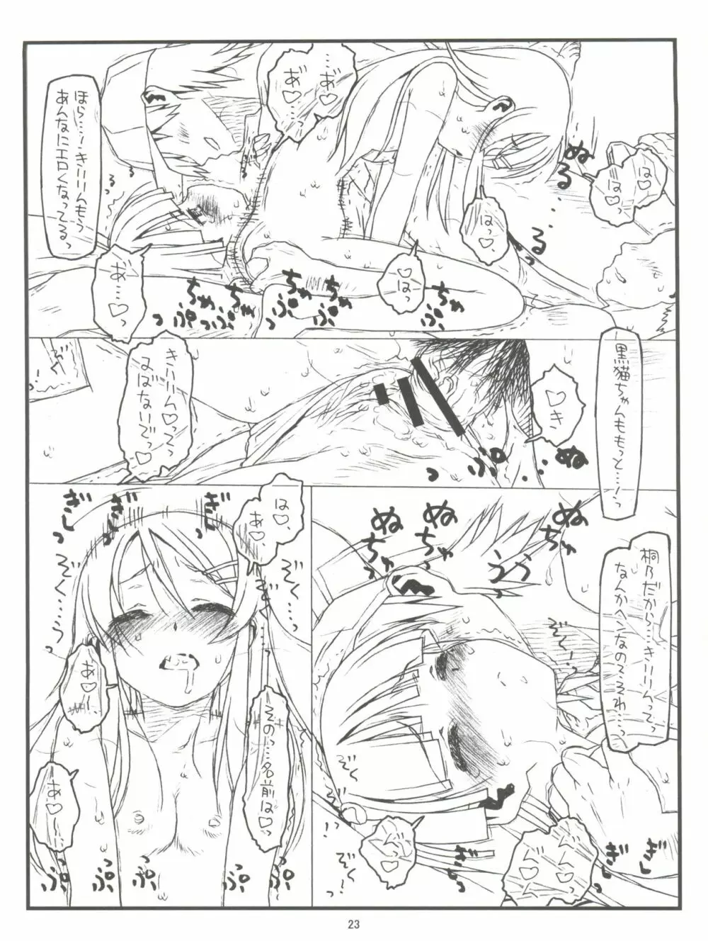 俺の妹がこんなにヒドい目にあうわけがない - page22