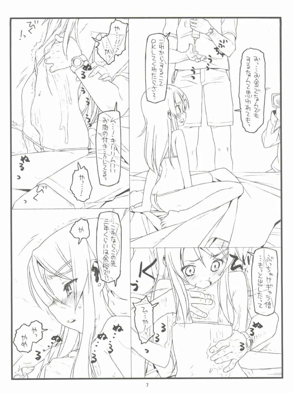 俺の妹がこんなにヒドい目にあうわけがない - page6