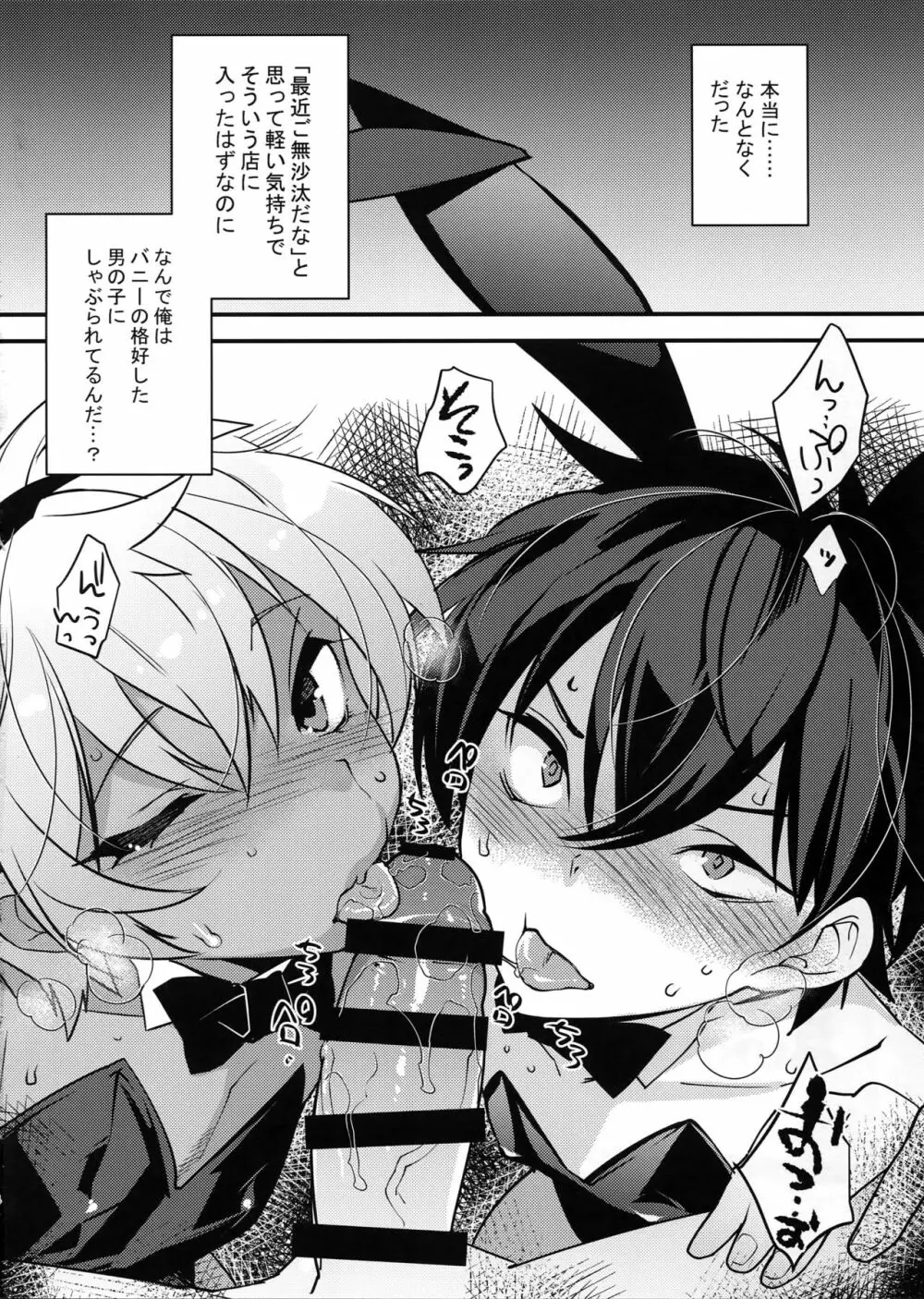 Bunny Boys - page3