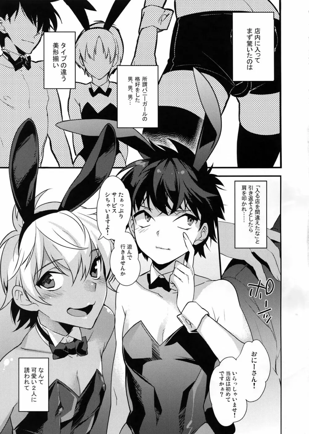 Bunny Boys - page4