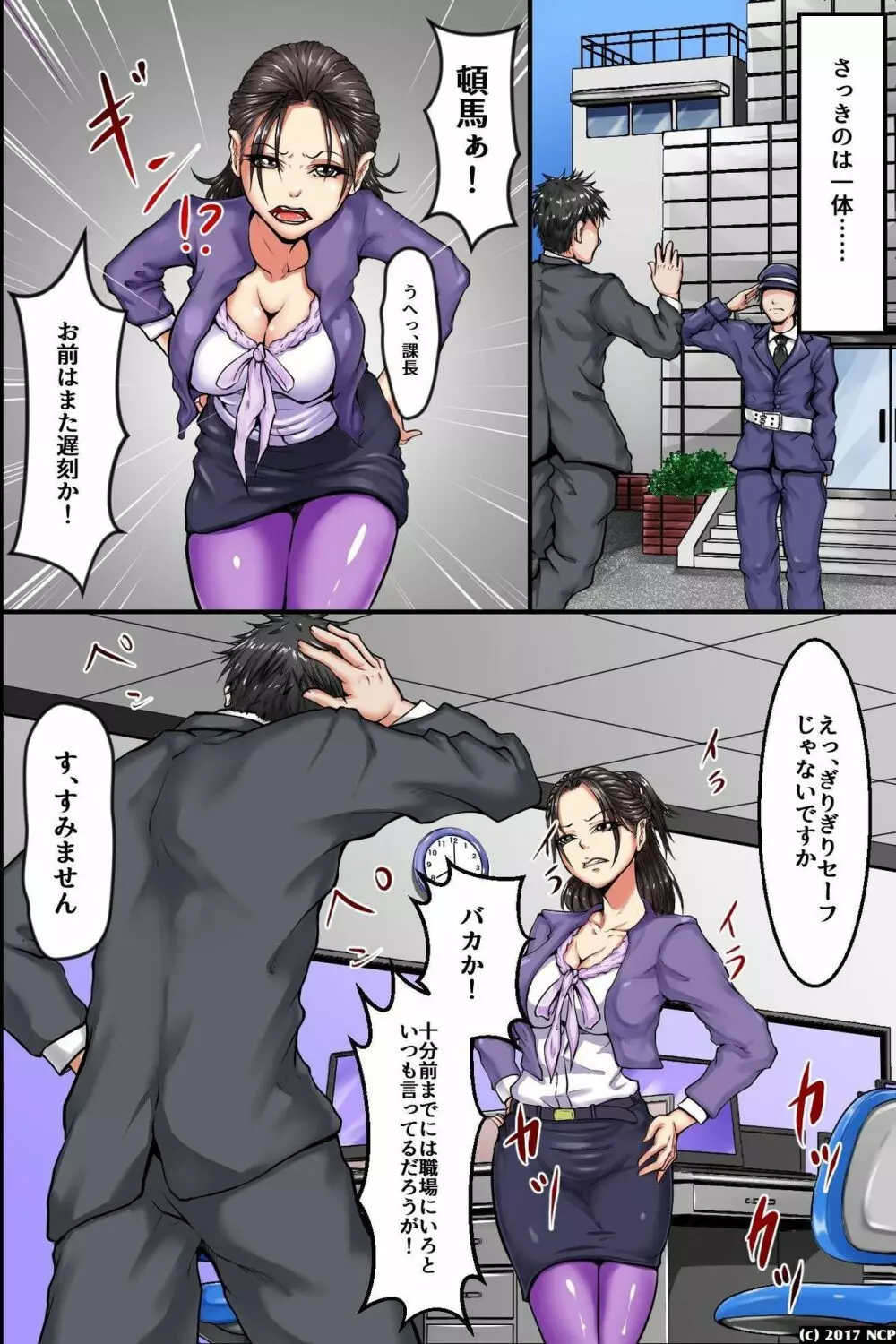 卑猥なことが常識となった世界～ある日、目覚めたら女はみんな全員ドスケベになっていた - page10