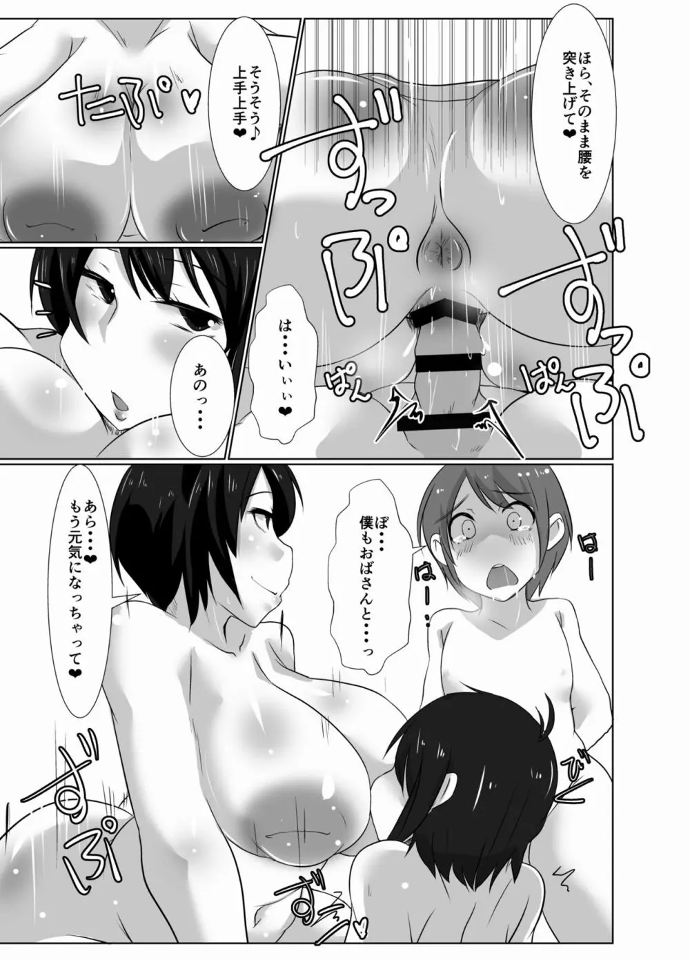 幻想郷のおばさんち 見知らぬおばさん、さとり - page14
