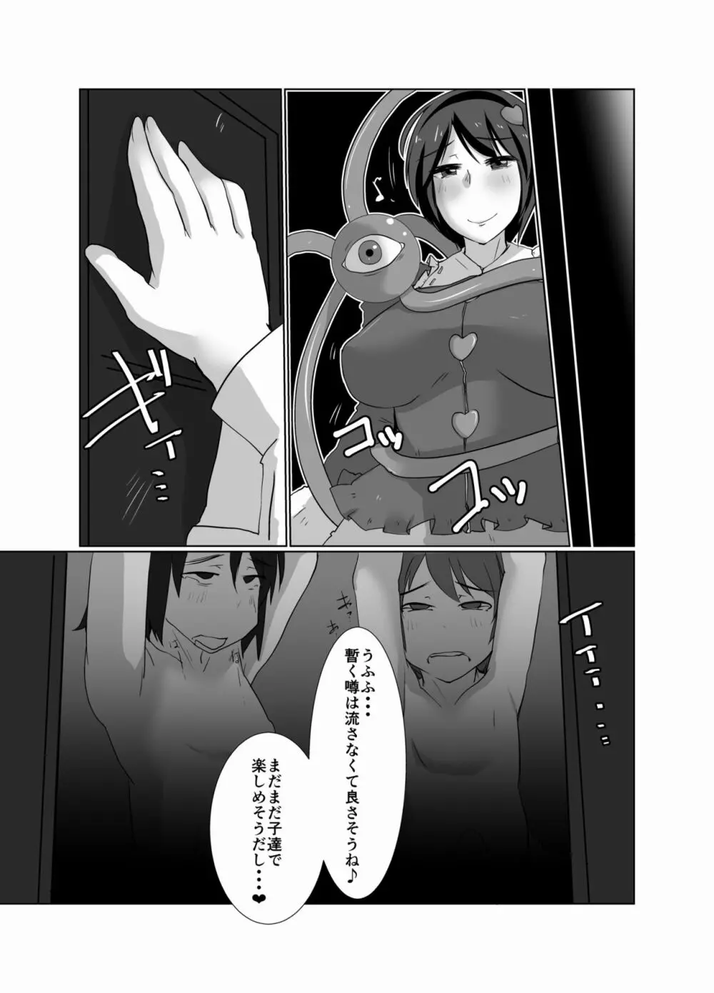 幻想郷のおばさんち 見知らぬおばさん、さとり - page18