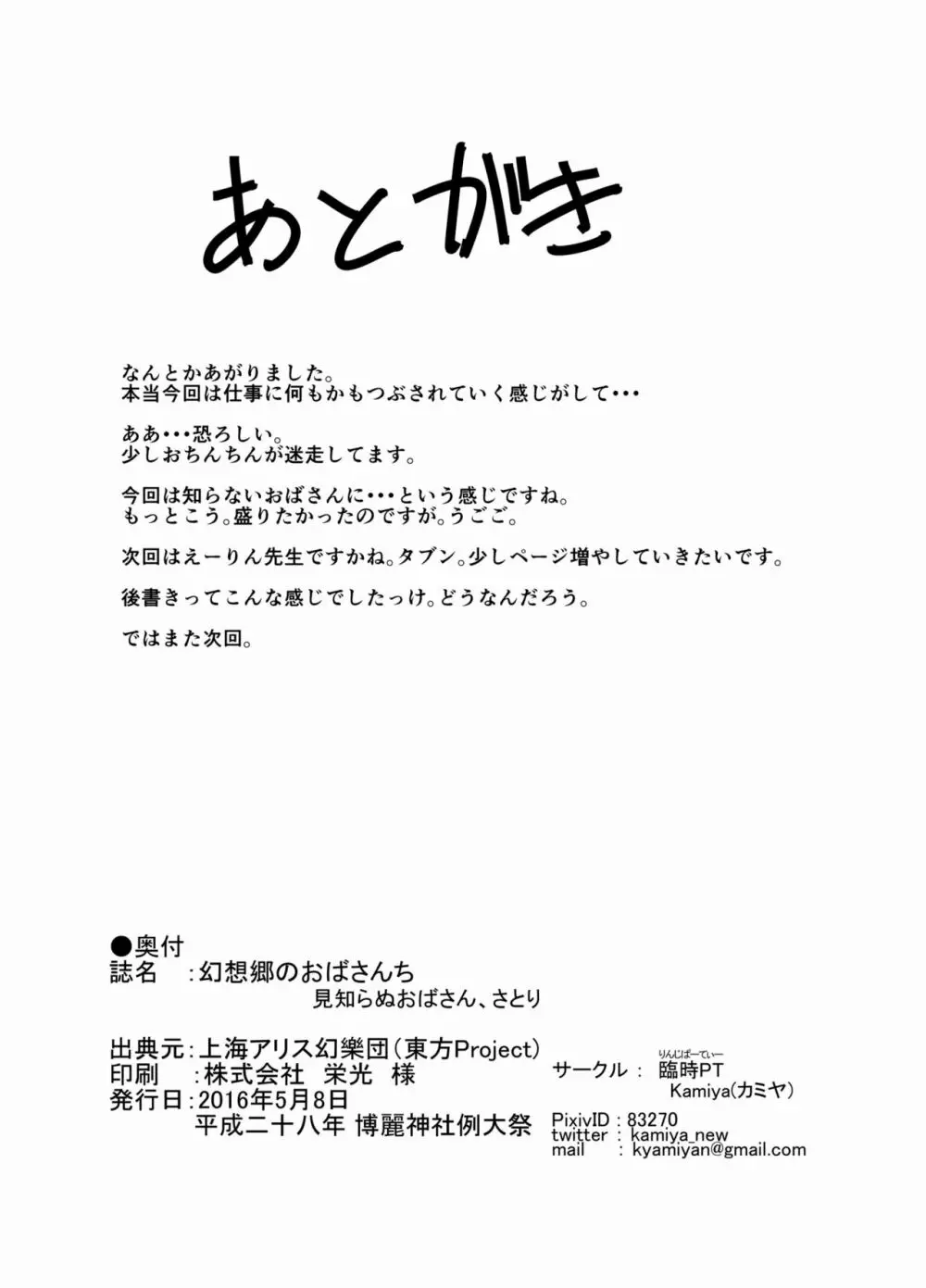 幻想郷のおばさんち 見知らぬおばさん、さとり - page19