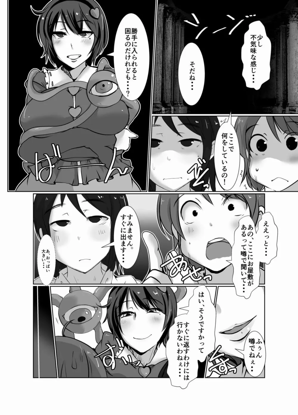 幻想郷のおばさんち 見知らぬおばさん、さとり - page5