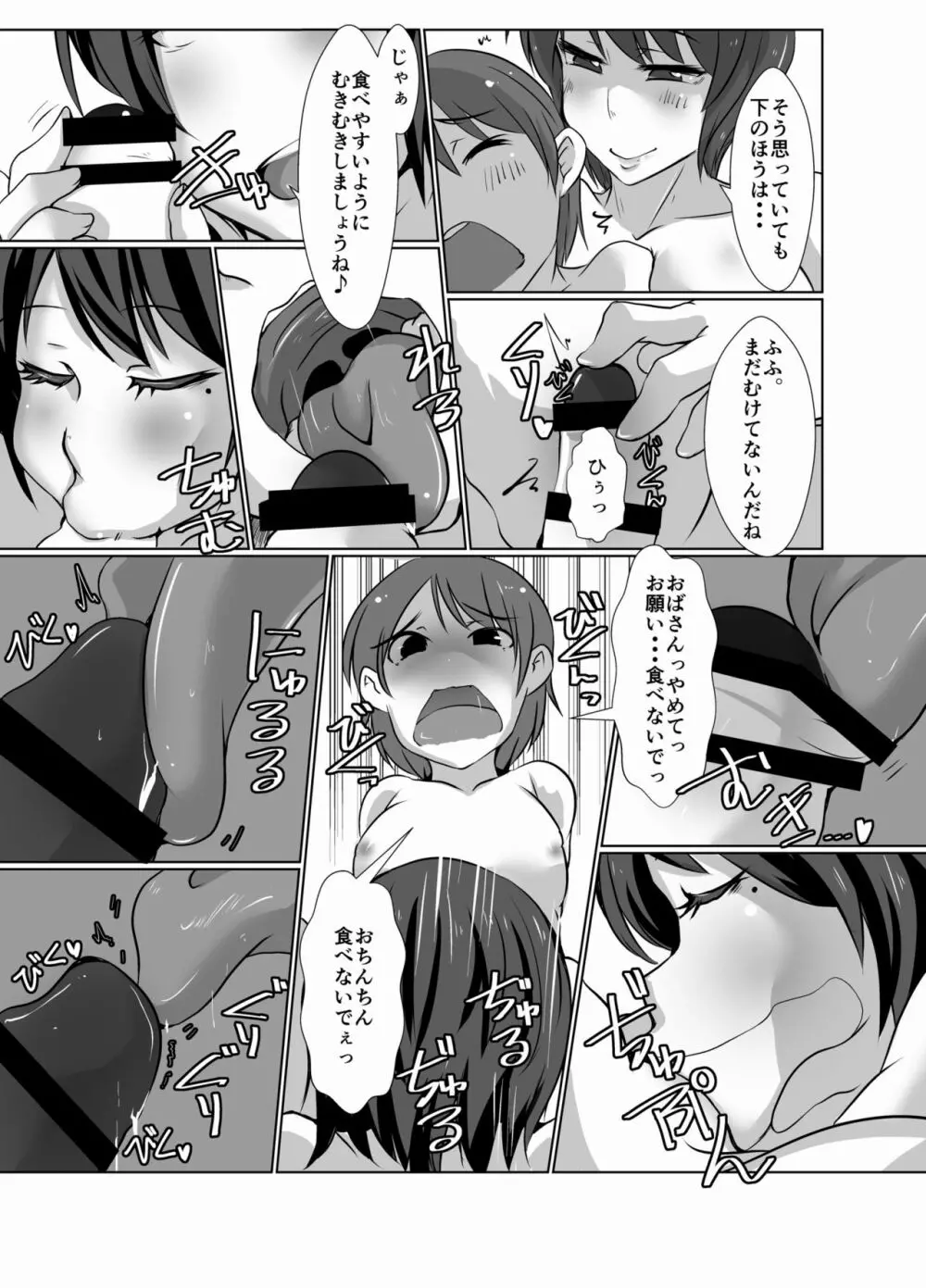 幻想郷のおばさんち 見知らぬおばさん、さとり - page8